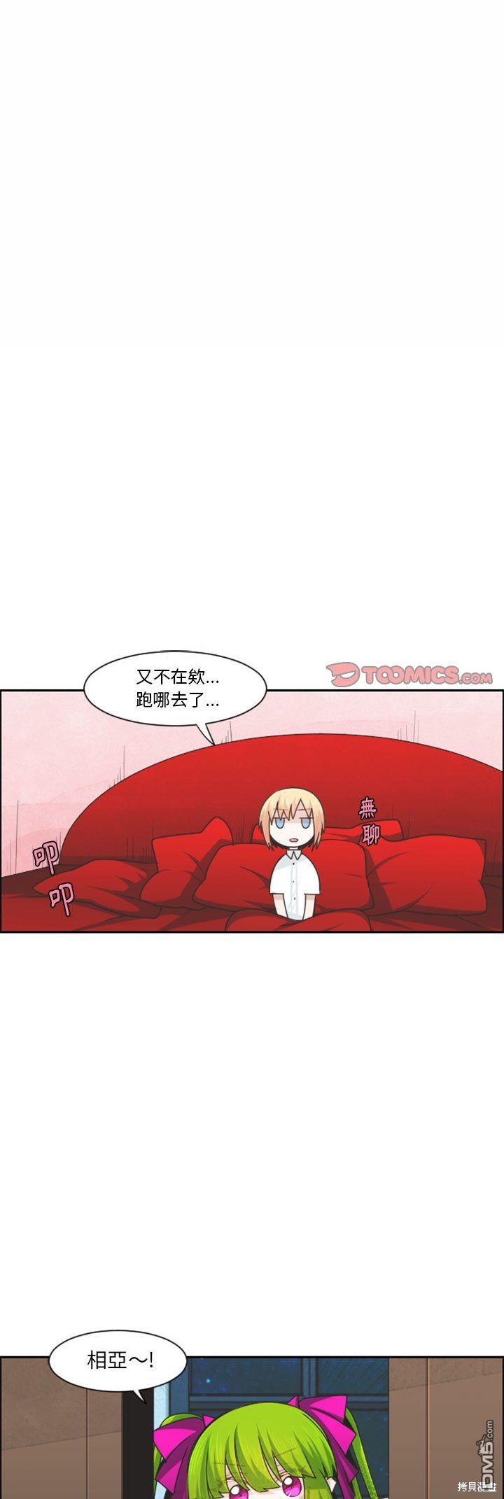 《魔王麦来乱》第115话 第1页
