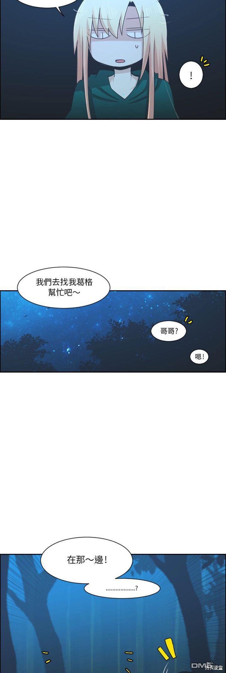 《魔王麦来乱》第115话 第20页