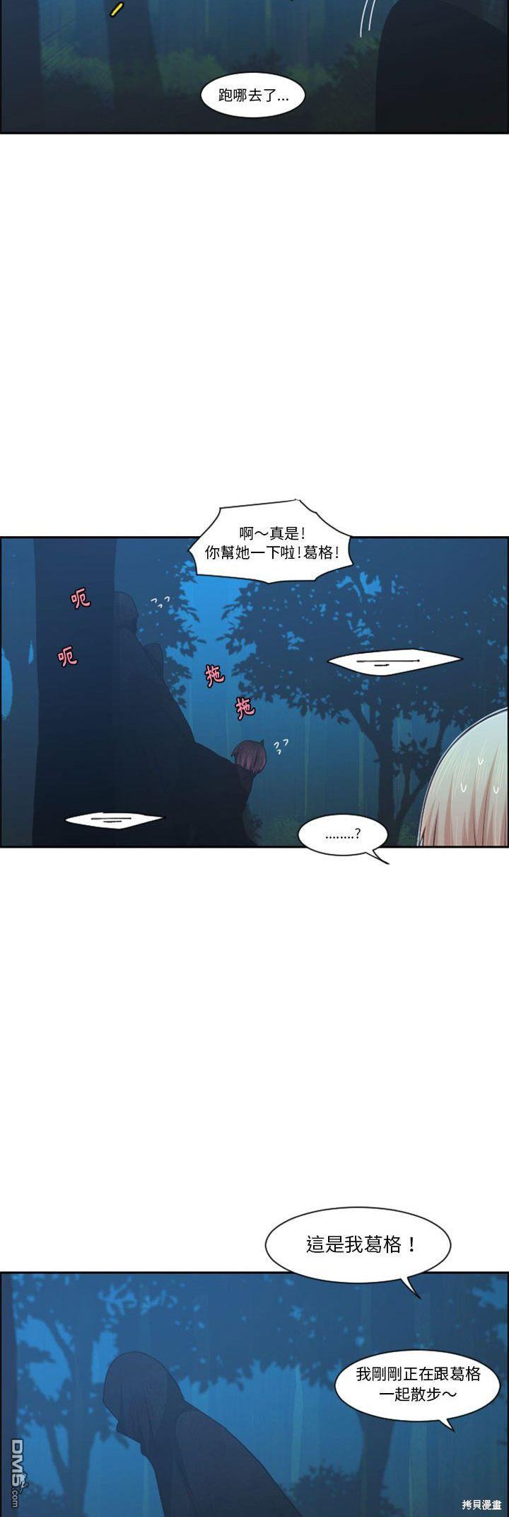 《魔王麦来乱》第115话 第21页