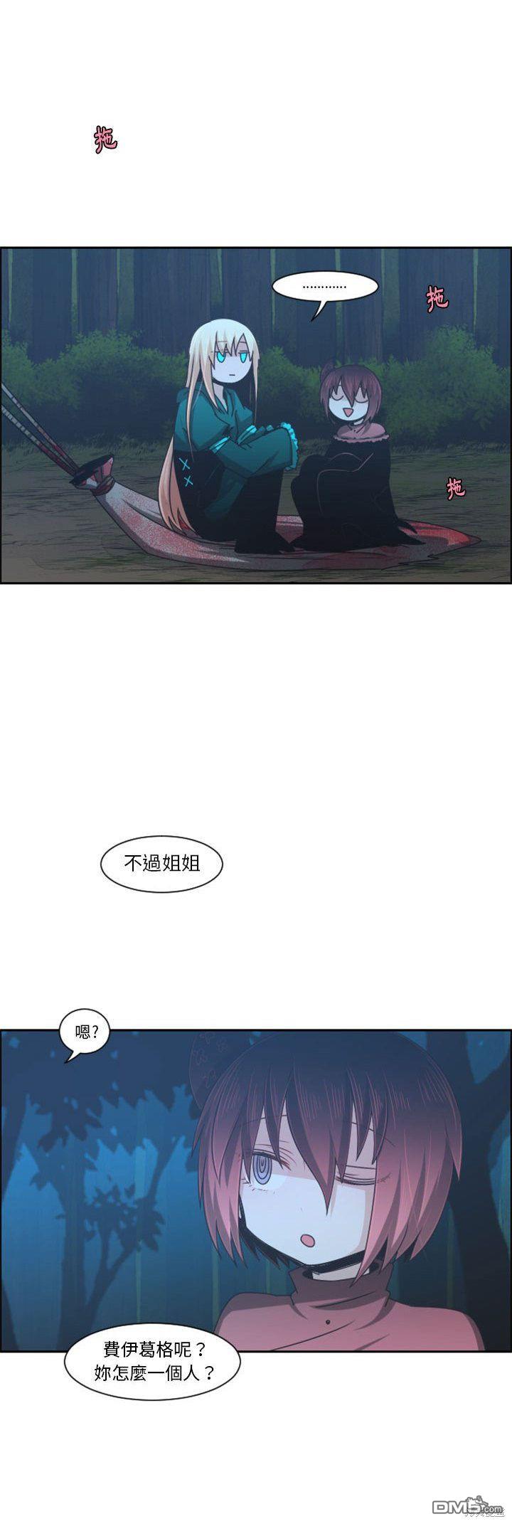 《魔王麦来乱》第115话 第23页