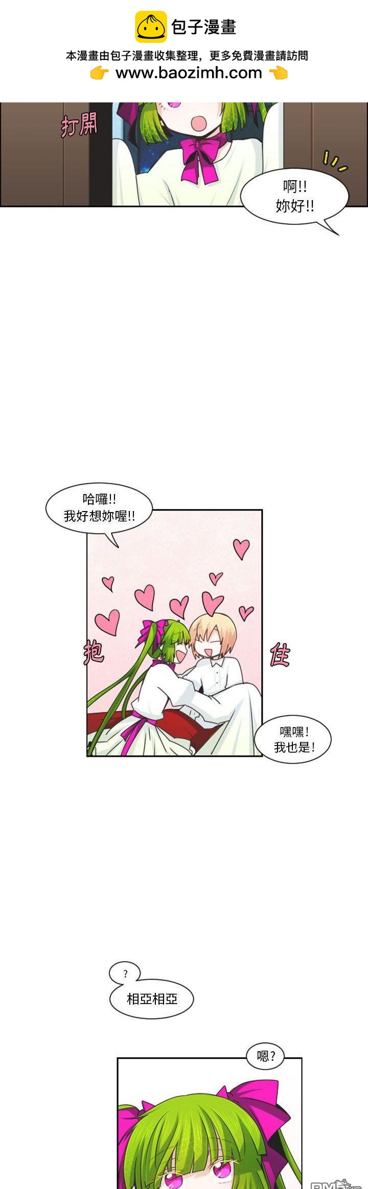 《魔王麦来乱》第115话 第2页