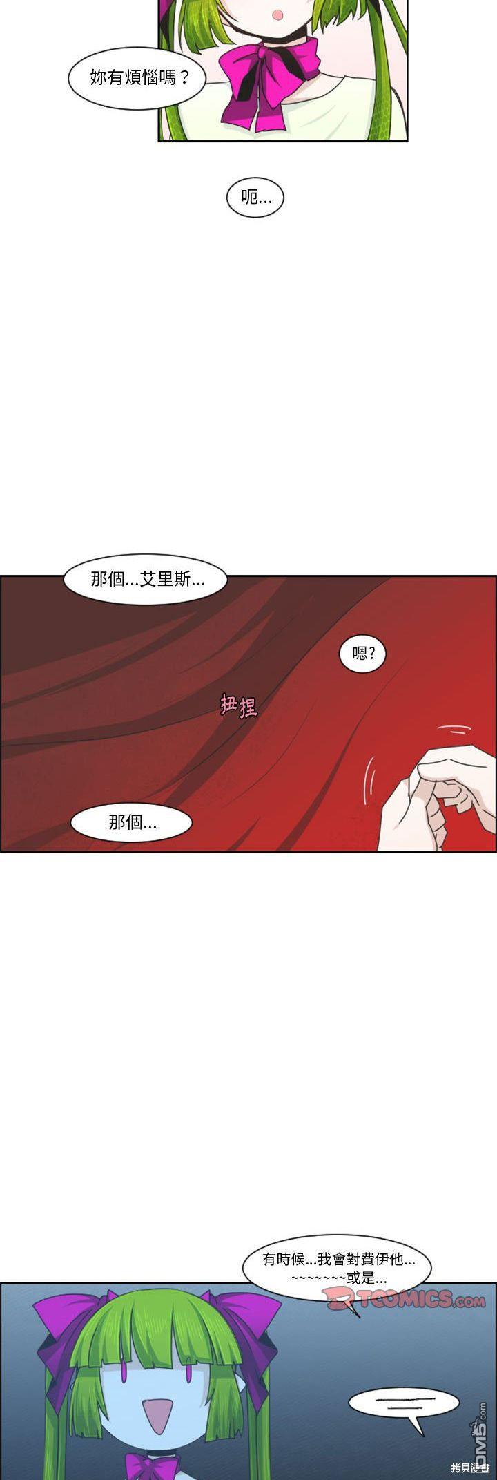 《魔王麦来乱》第115话 第3页