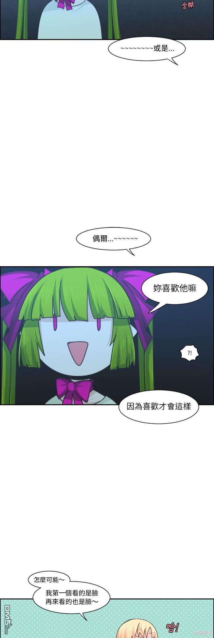 《魔王麦来乱》第115话 第4页