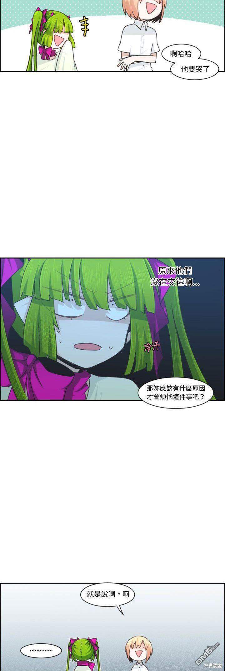 《魔王麦来乱》第115话 第5页