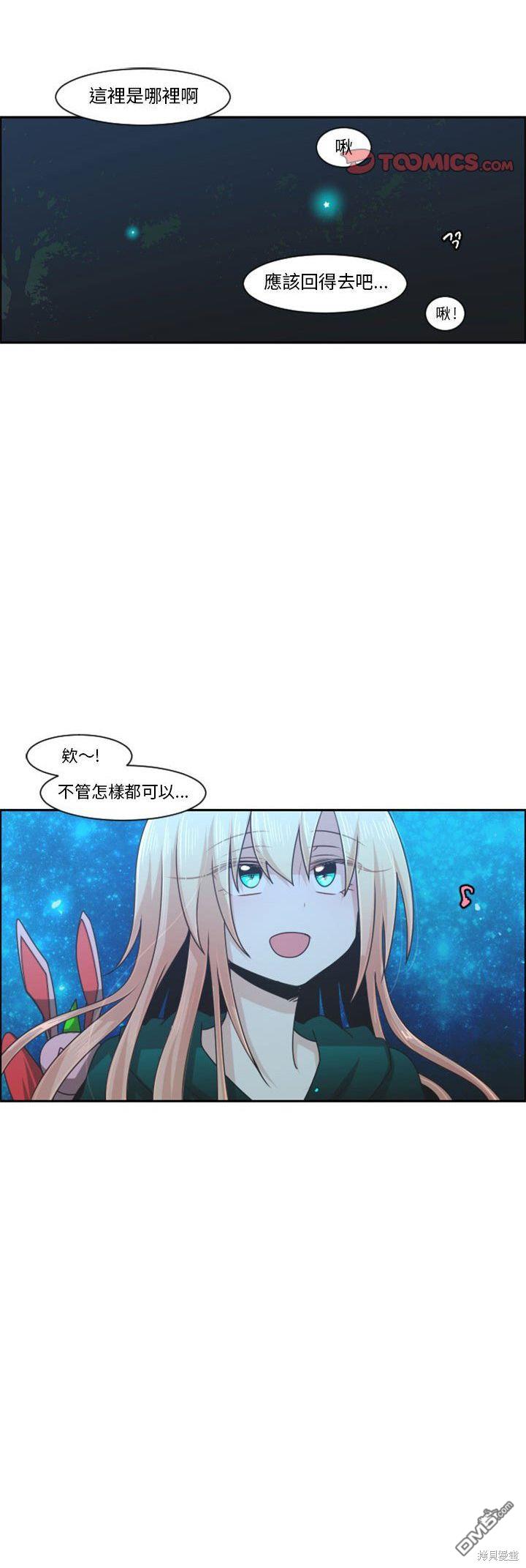 《魔王麦来乱》第115话 第9页