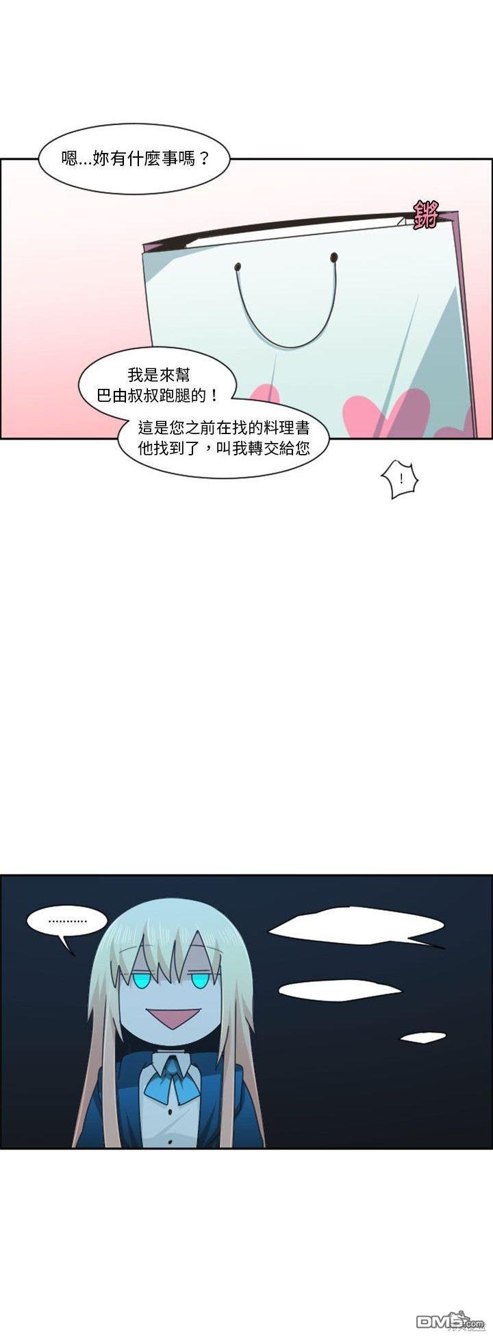 《魔王麦来乱》第120话 第10页