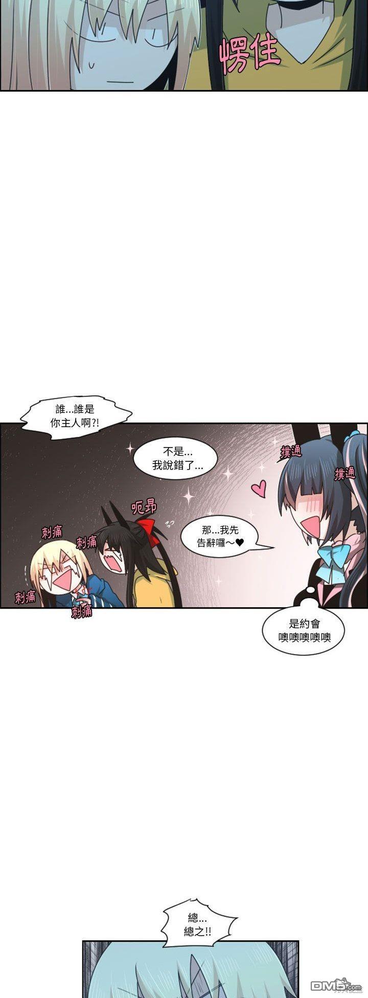 《魔王麦来乱》第120话 第14页