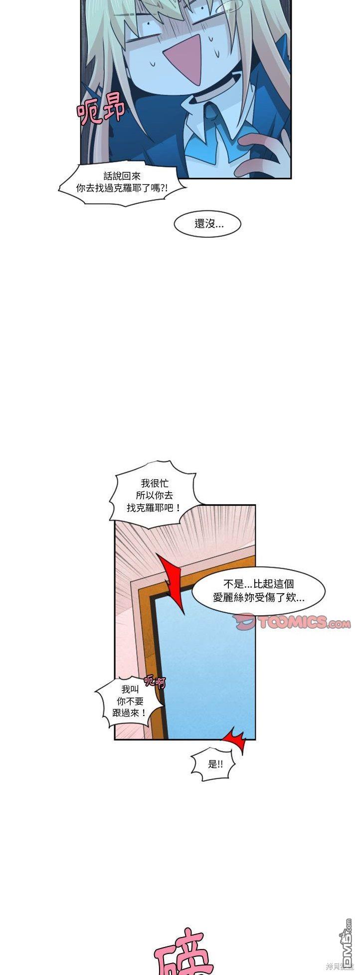 《魔王麦来乱》第120话 第15页