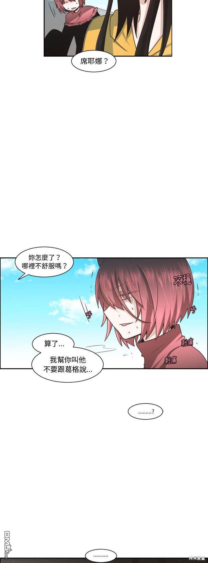 《魔王麦来乱》第120话 第19页