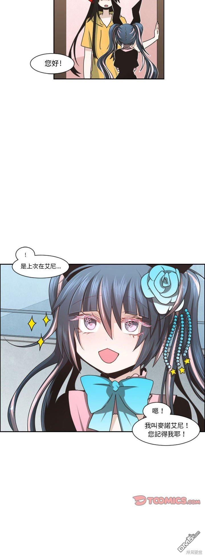 《魔王麦来乱》第120话 第9页