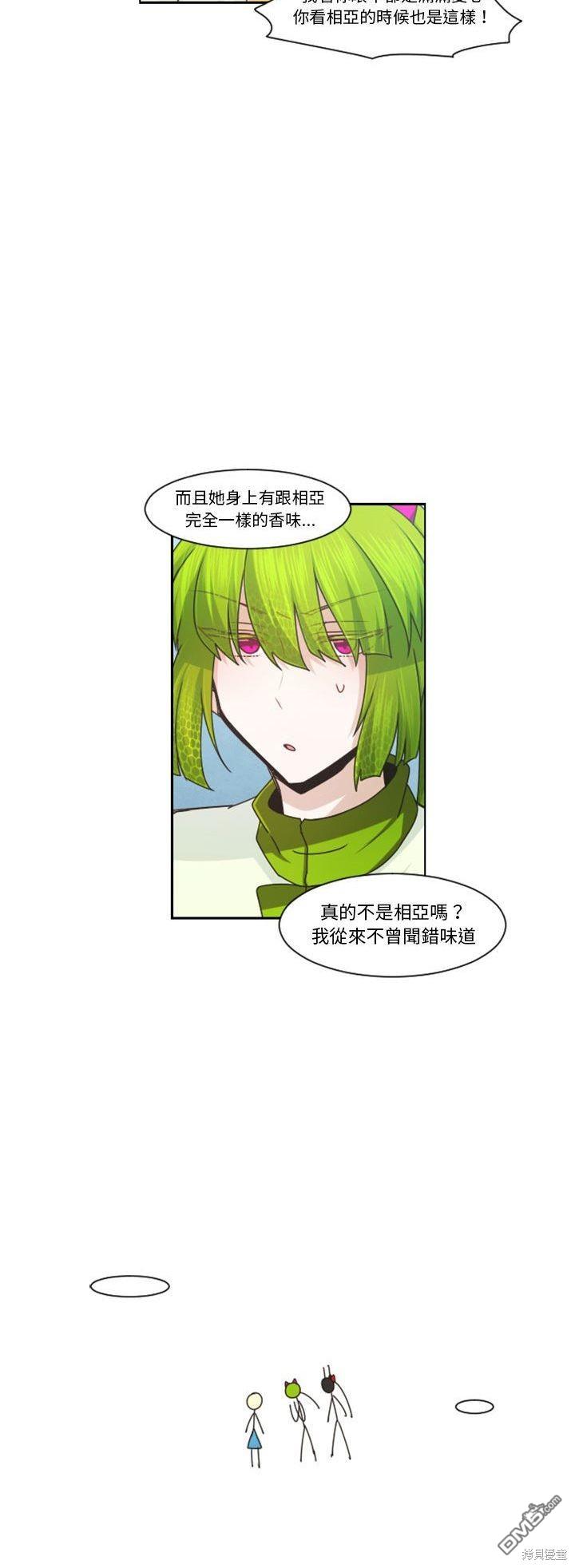 《魔王麦来乱》第121话 第13页