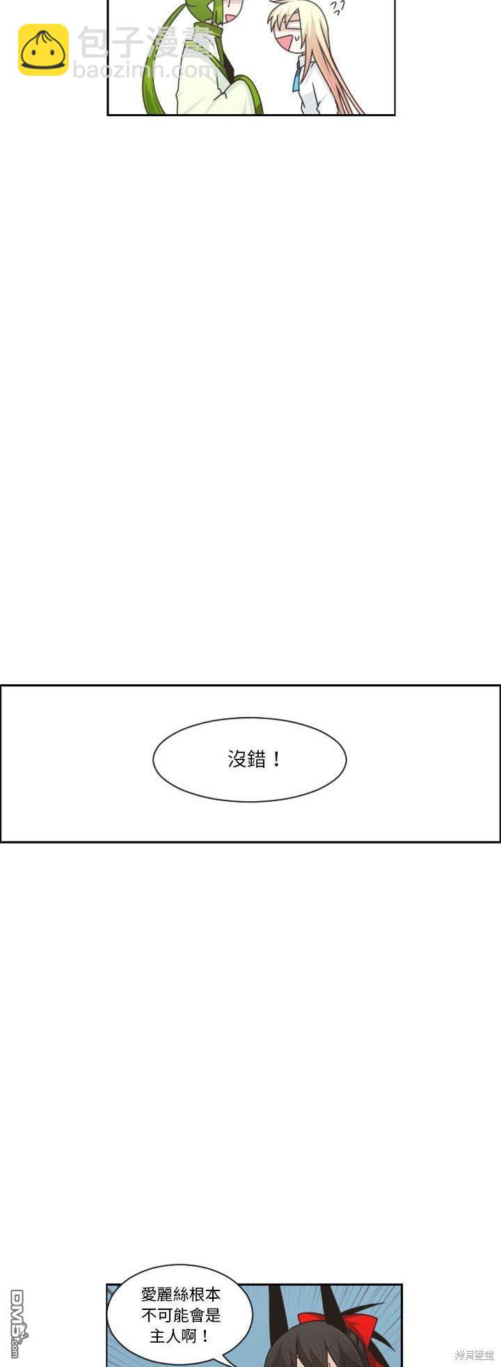 《魔王麦来乱》第121话 第16页