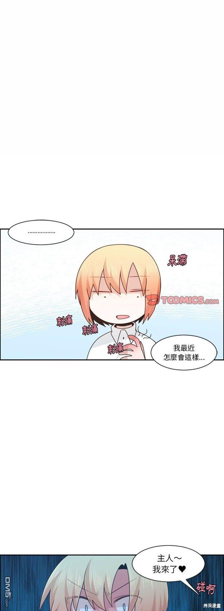 《魔王麦来乱》第121话 第1页