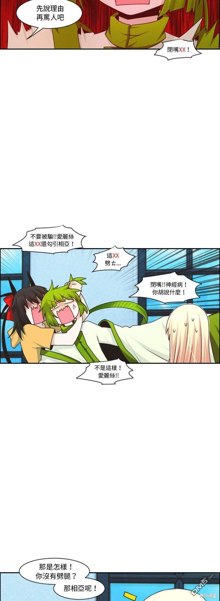 《魔王麦来乱》第121话 第23页
