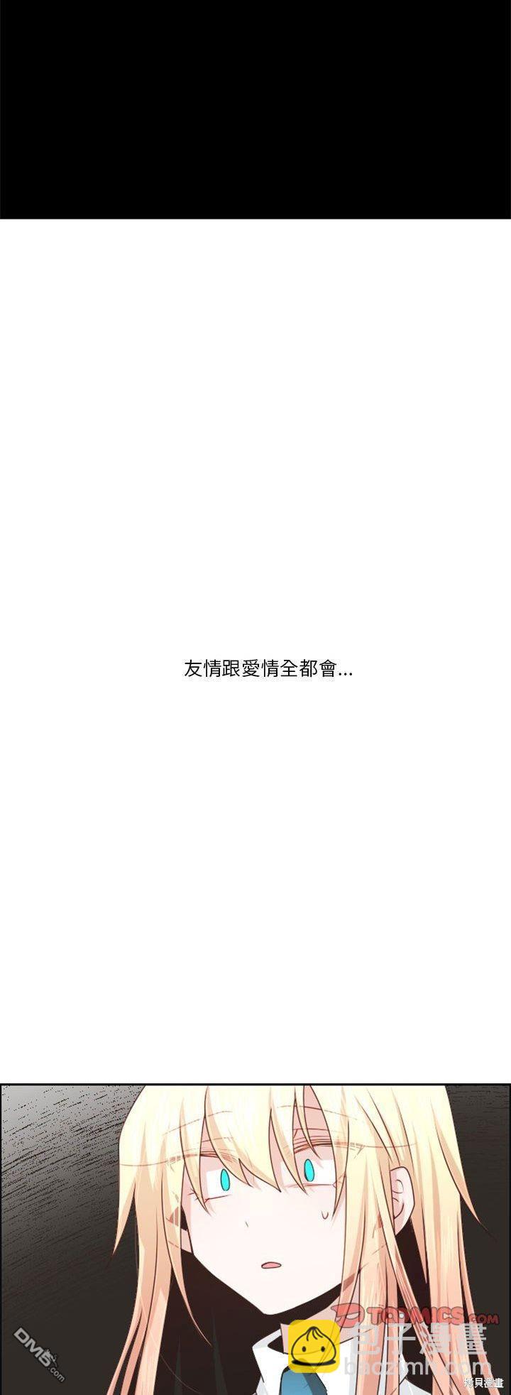《魔王麦来乱》第121话 第26页