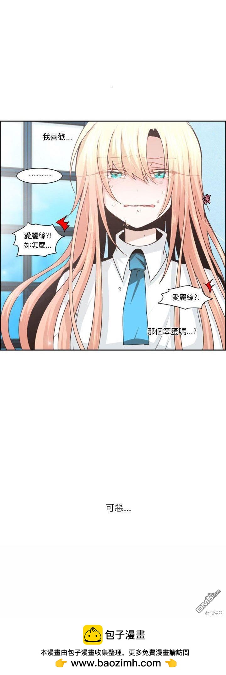 《魔王麦来乱》第121话 第30页