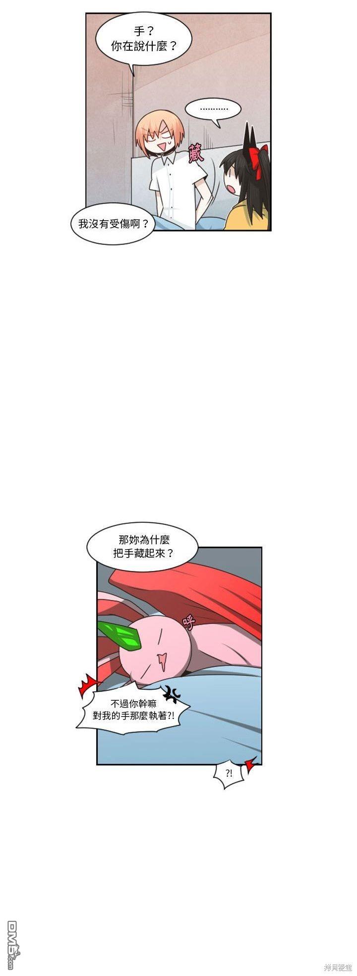 《魔王麦来乱》第121话 第3页