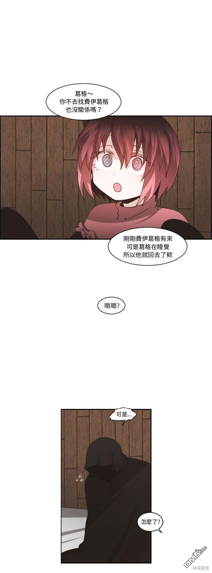 《魔王麦来乱》第122话 第10页
