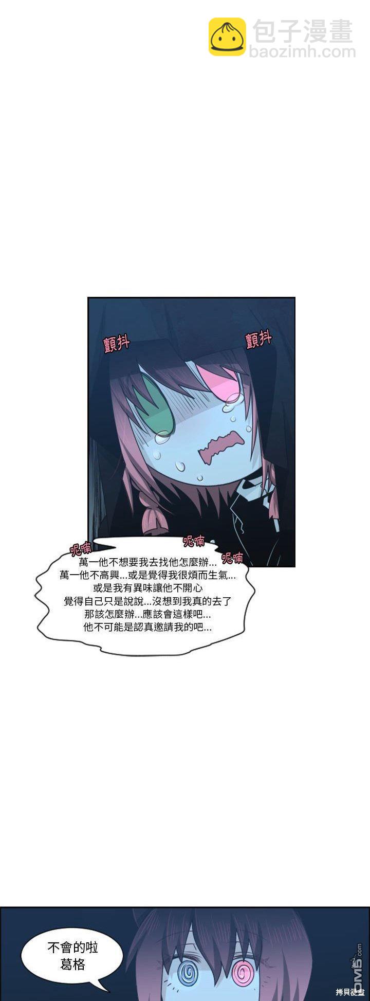 《魔王麦来乱》第122话 第11页