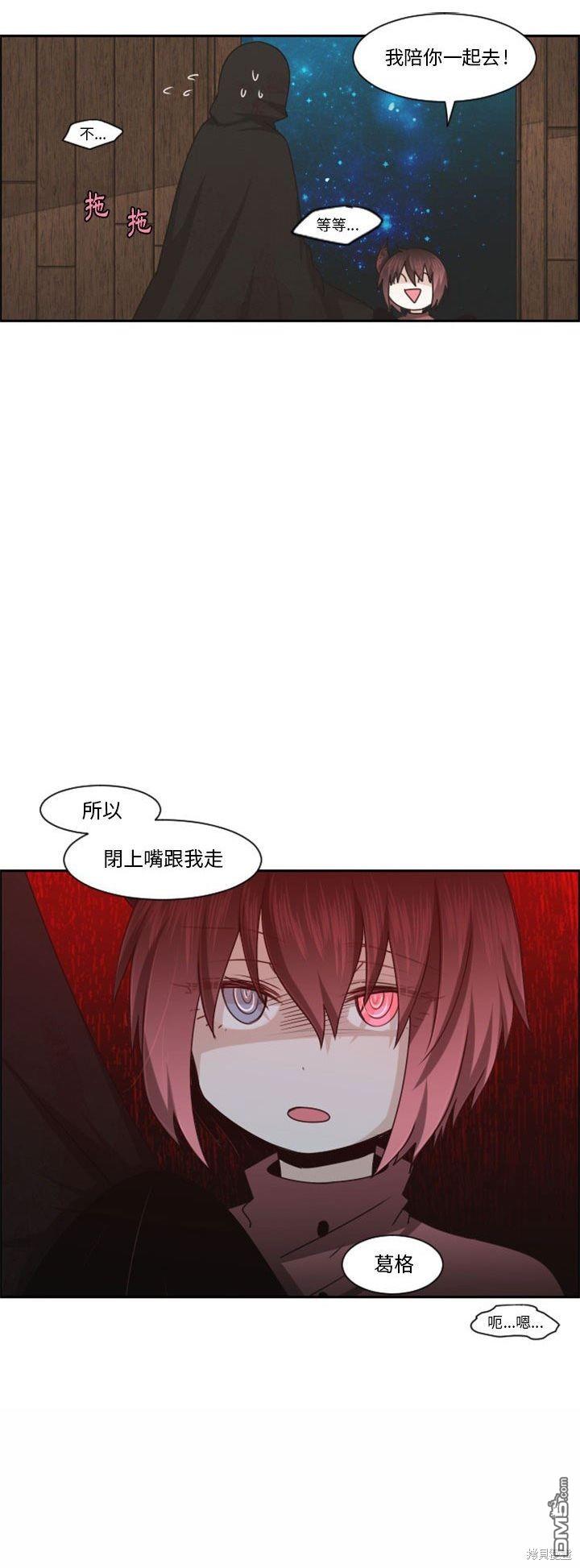 《魔王麦来乱》第122话 第13页