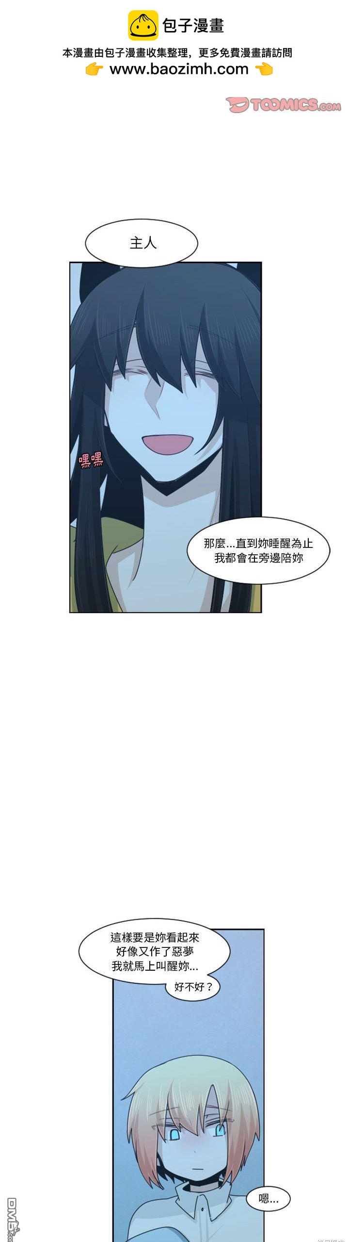 《魔王麦来乱》第119话 第13页