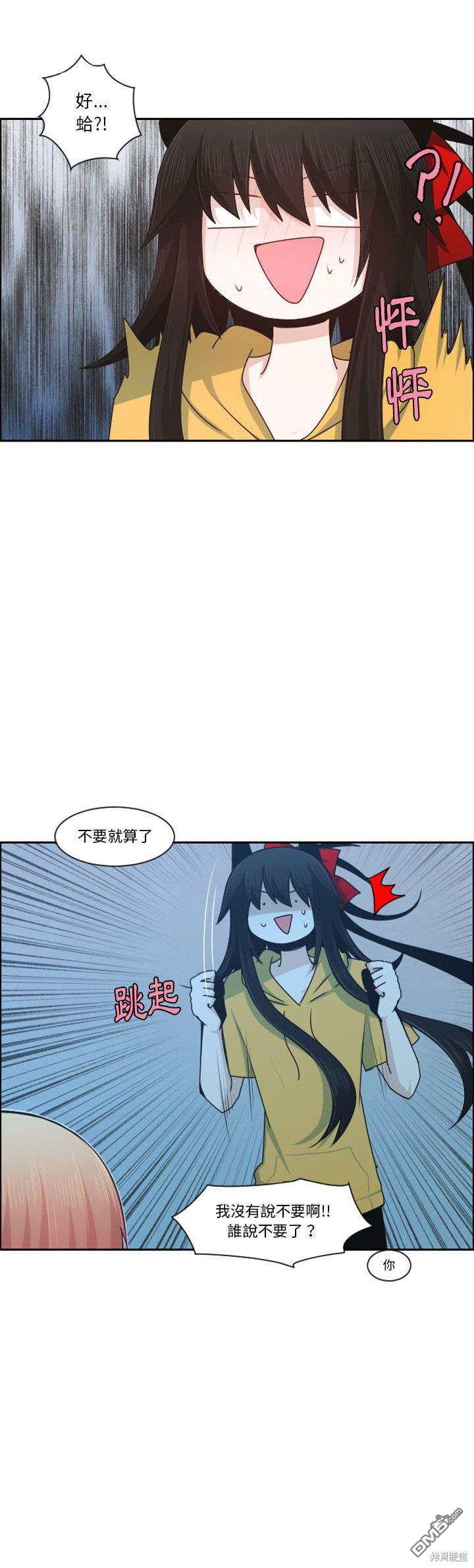 《魔王麦来乱》第119话 第16页
