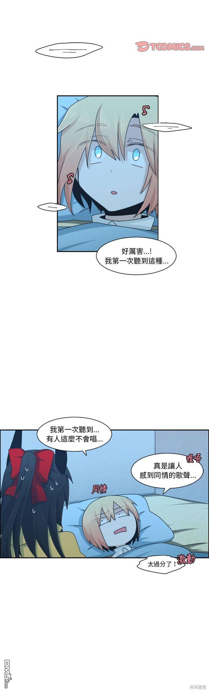 《魔王麦来乱》第119话 第20页