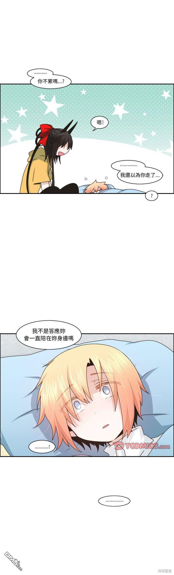 《魔王麦来乱》第119话 第24页