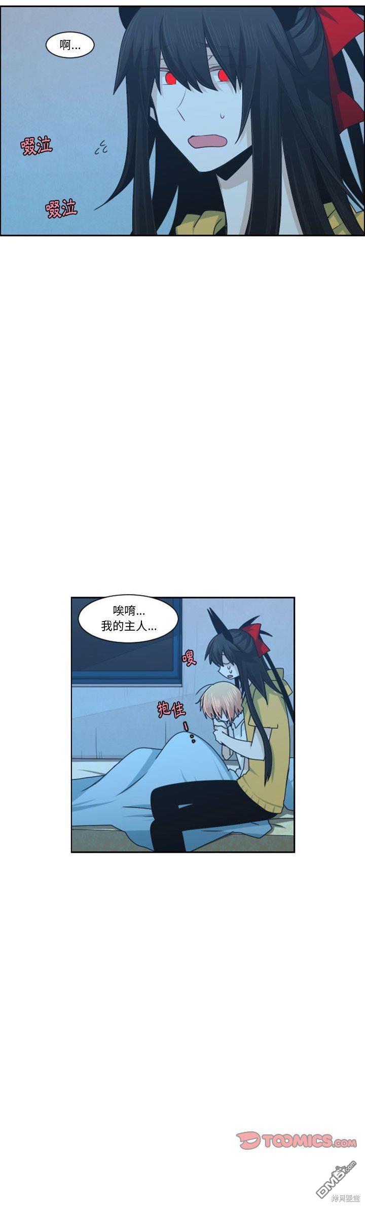 《魔王麦来乱》第119话 第5页