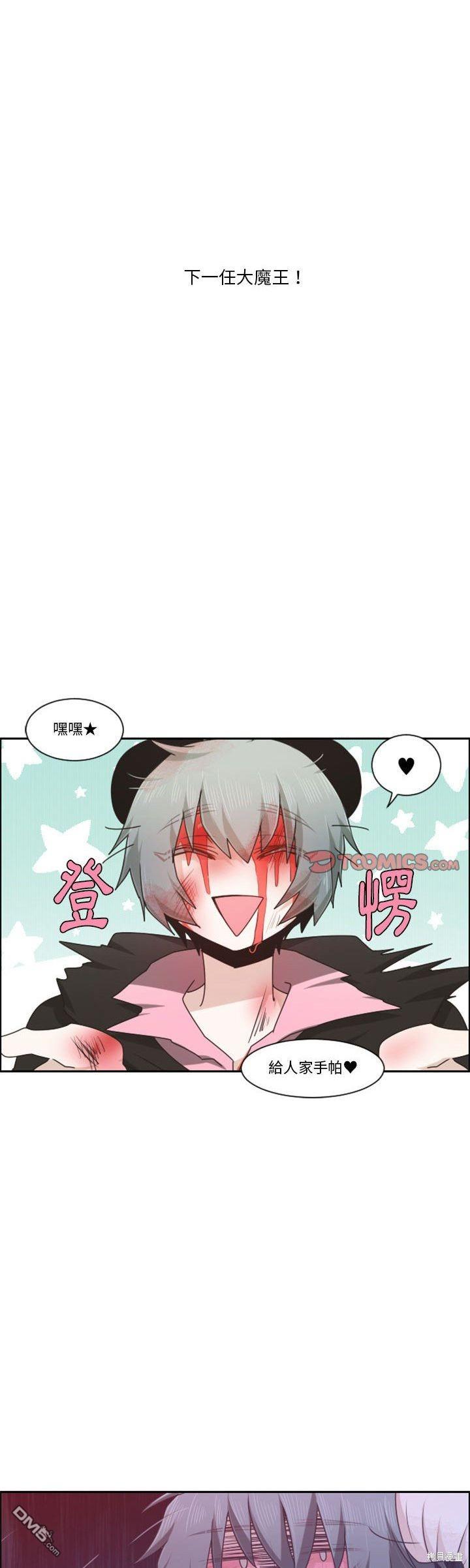 《魔王麦来乱》第126话 第10页
