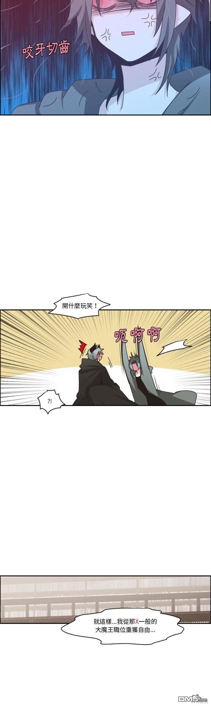 《魔王麦来乱》第126话 第11页