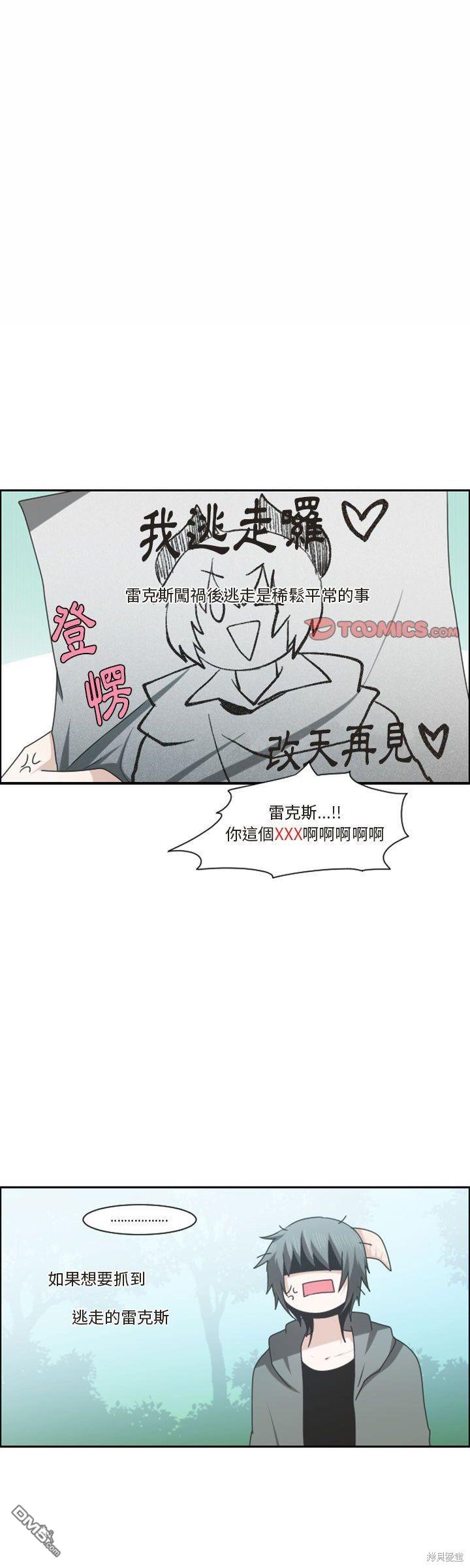 《魔王麦来乱》第126话 第1页