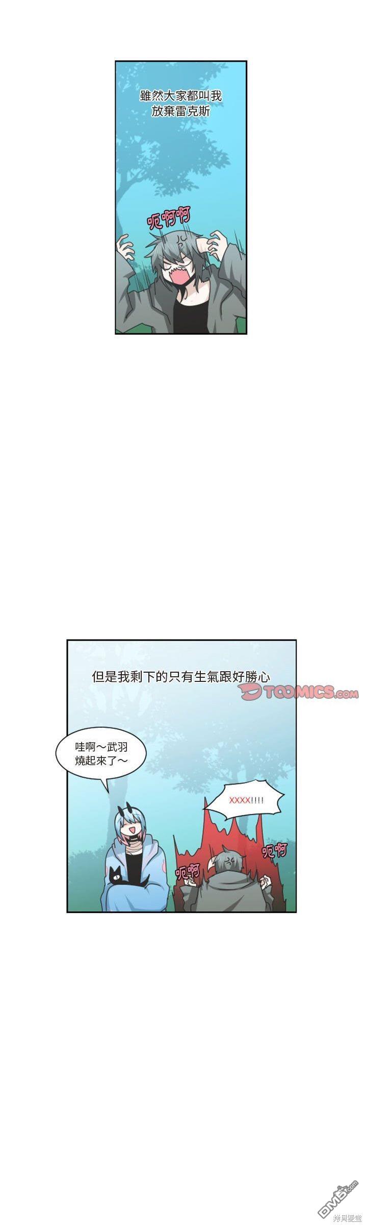 《魔王麦来乱》第126话 第3页