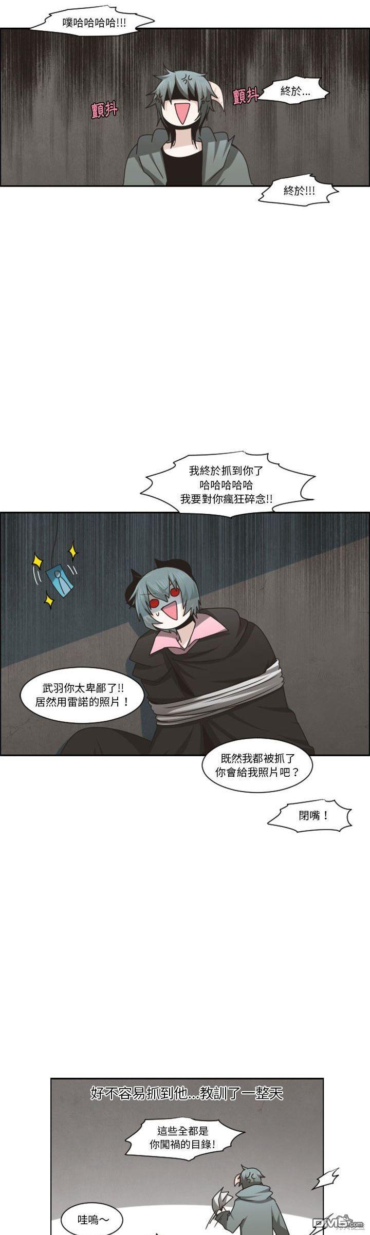 《魔王麦来乱》第126话 第4页