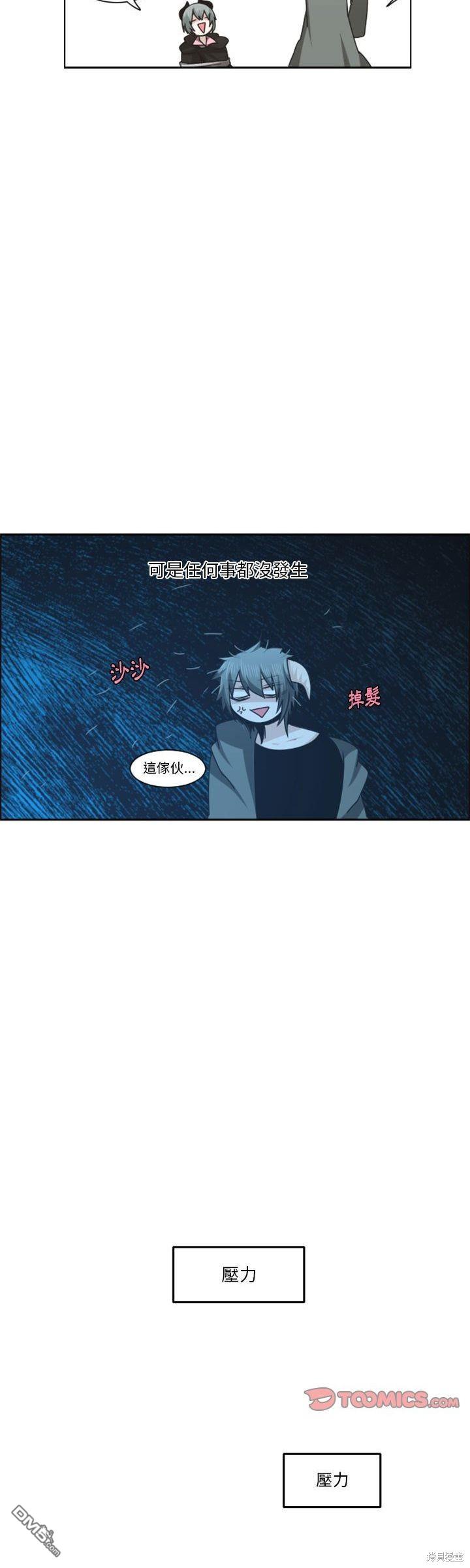 《魔王麦来乱》第126话 第5页