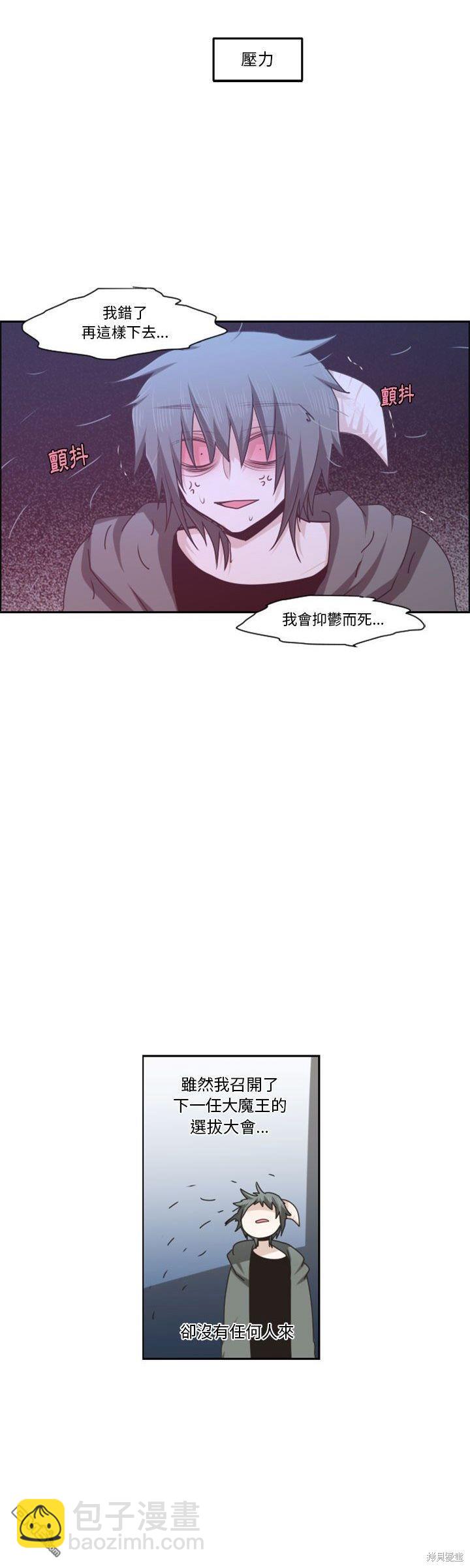 《魔王麦来乱》第126话 第6页