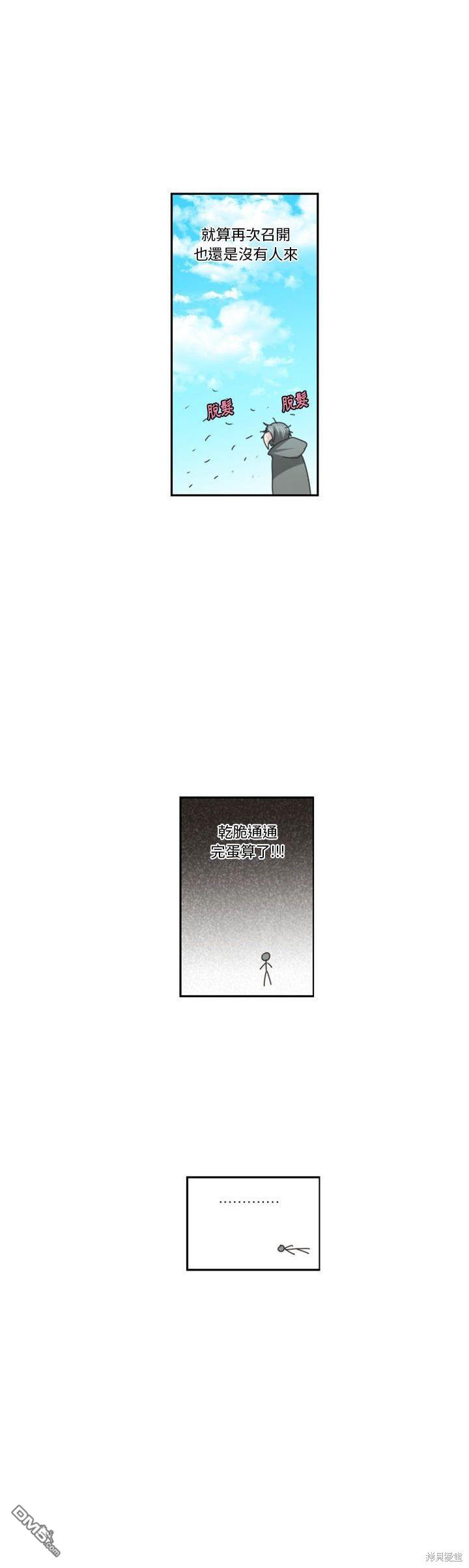 《魔王麦来乱》第126话 第7页