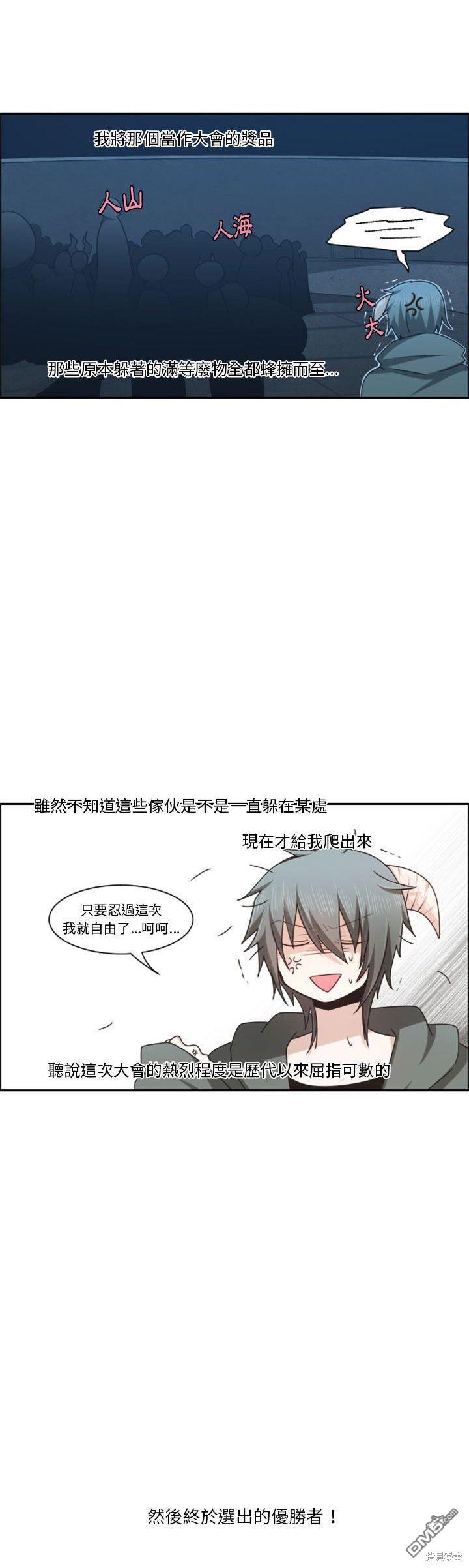 《魔王麦来乱》第126话 第9页