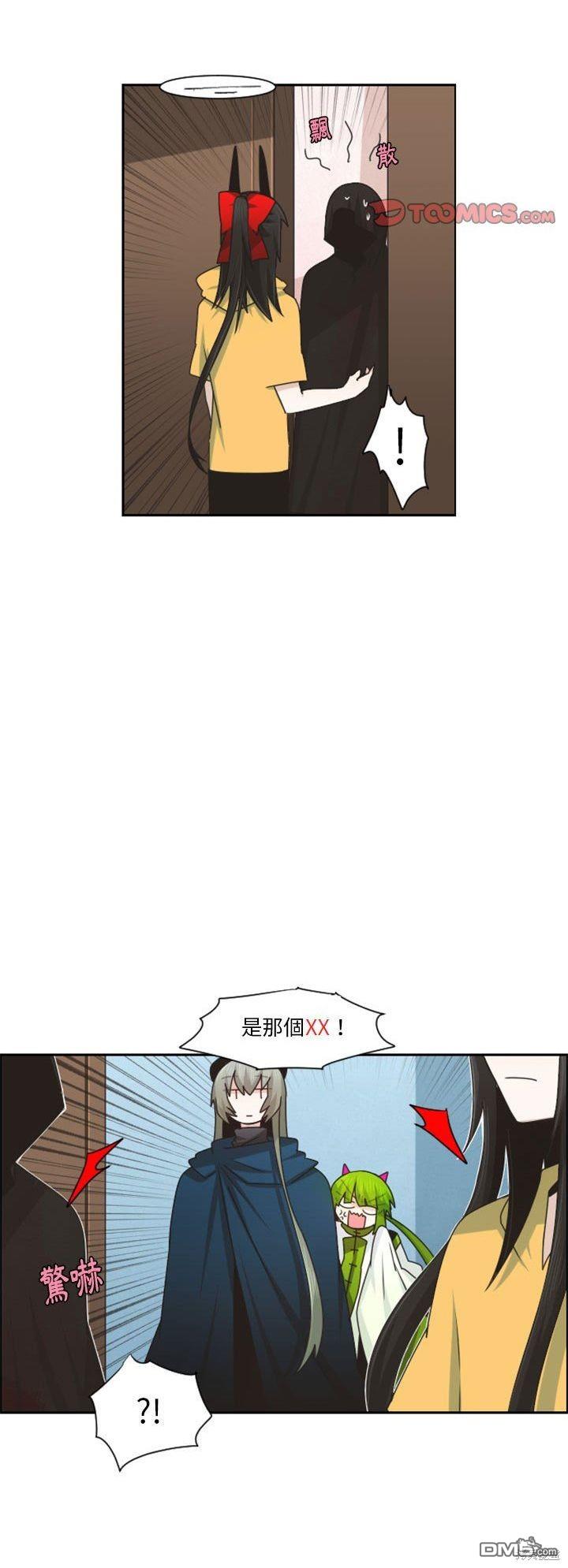 《魔王麦来乱》第124话 第11页