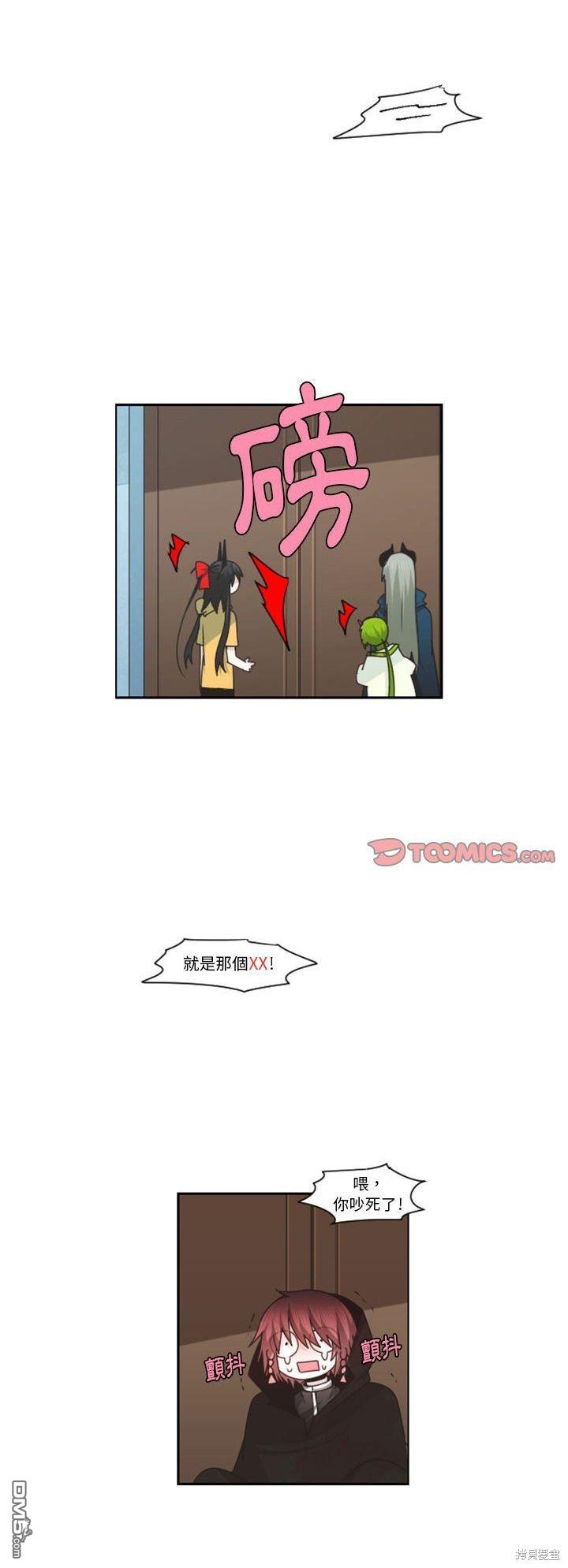 《魔王麦来乱》第124话 第12页