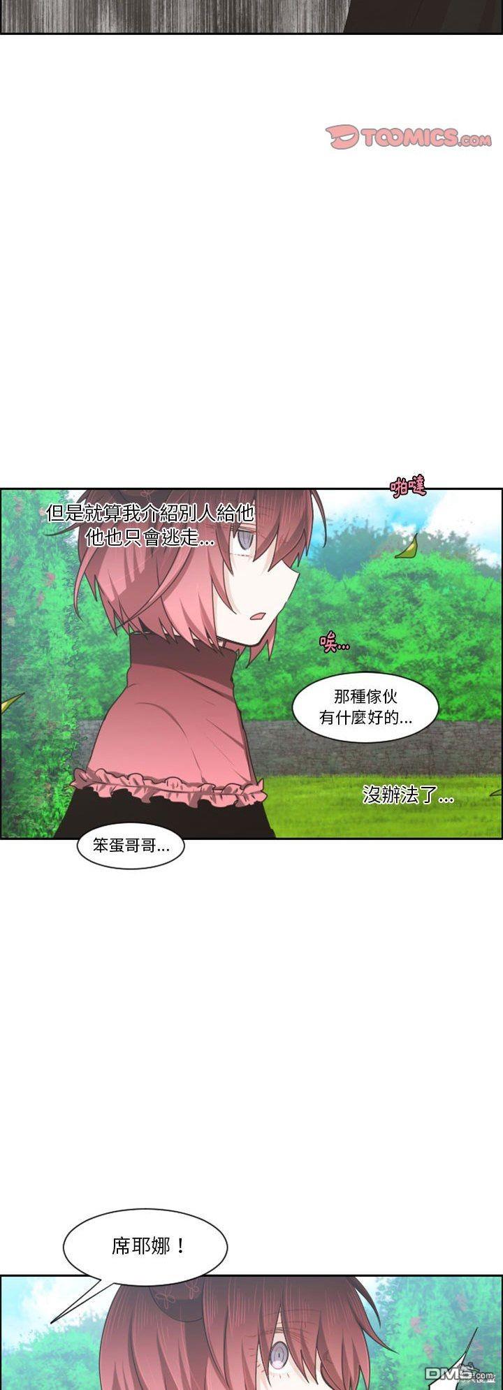 《魔王麦来乱》第124话 第4页