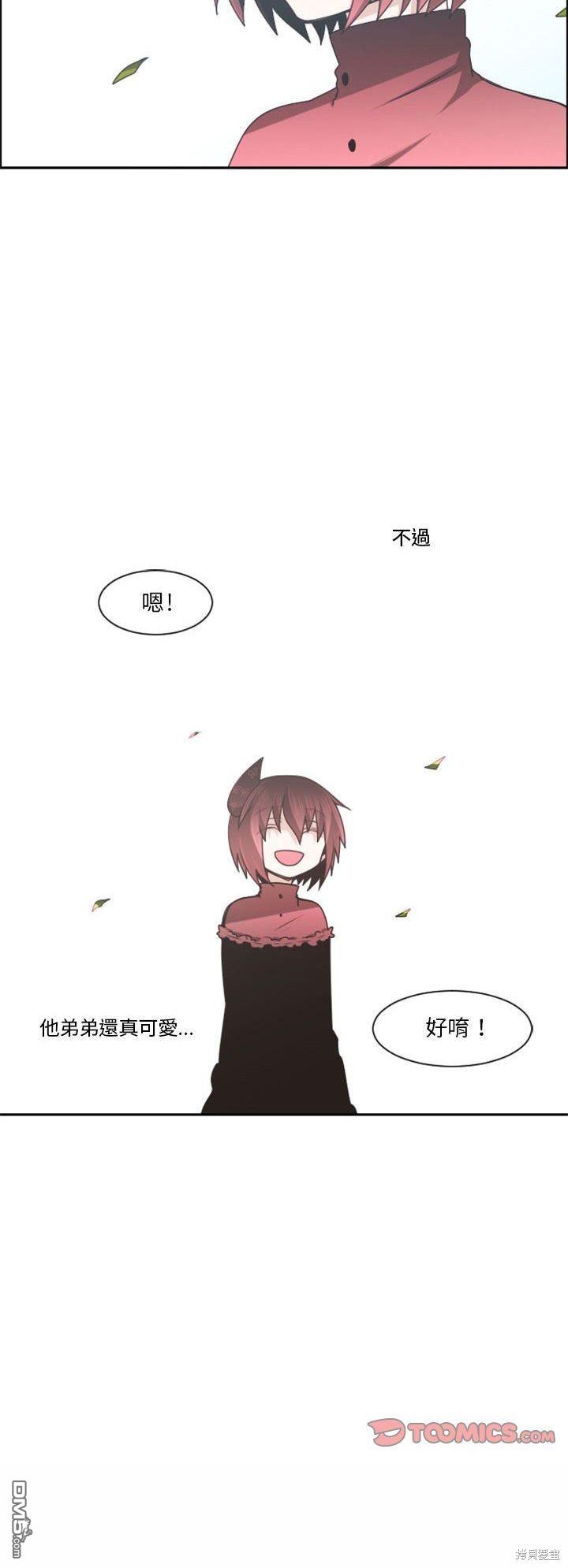 《魔王麦来乱》第124话 第6页