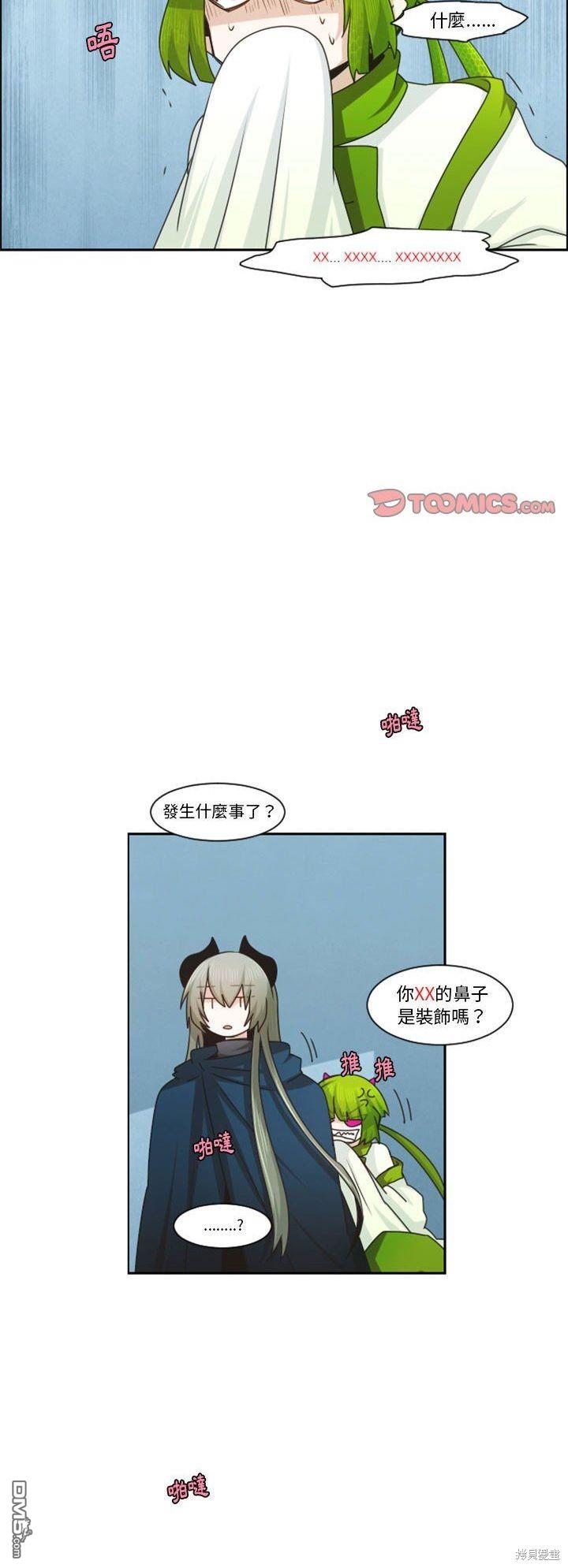 《魔王麦来乱》第124话 第8页