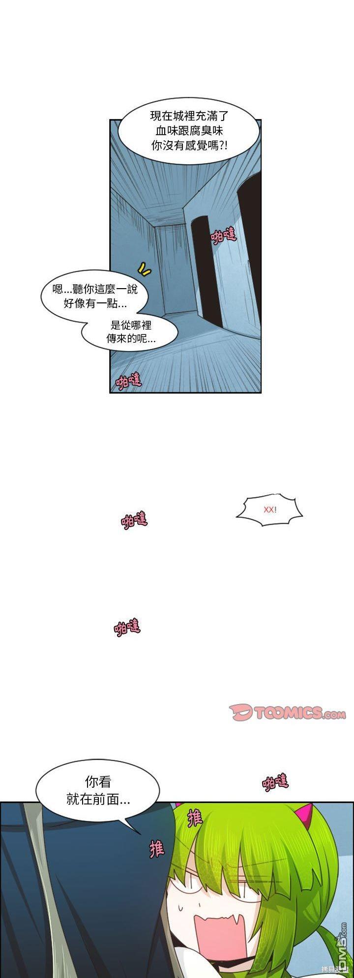 《魔王麦来乱》第124话 第9页