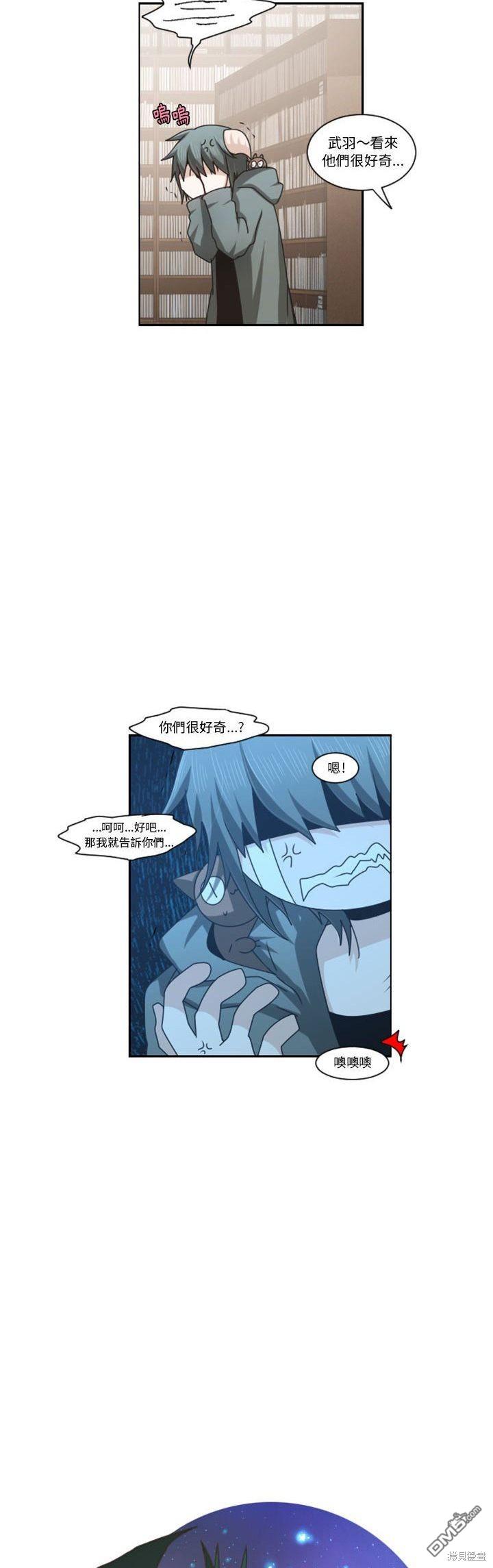 《魔王麦来乱》第125话 第10页