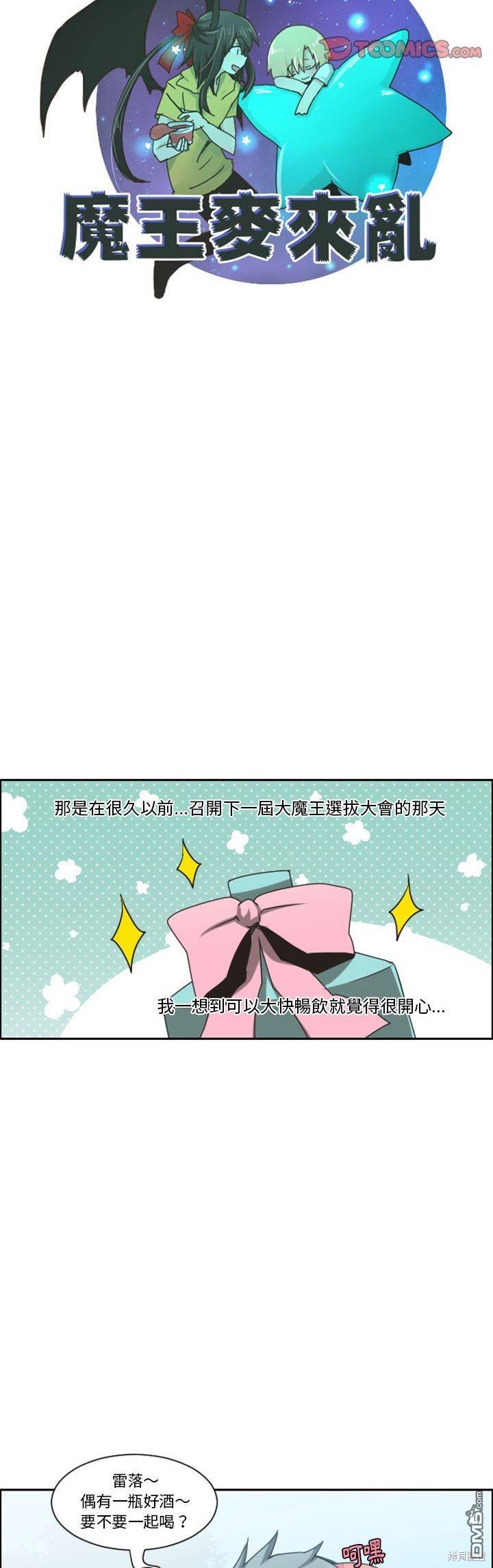 《魔王麦来乱》第125话 第11页