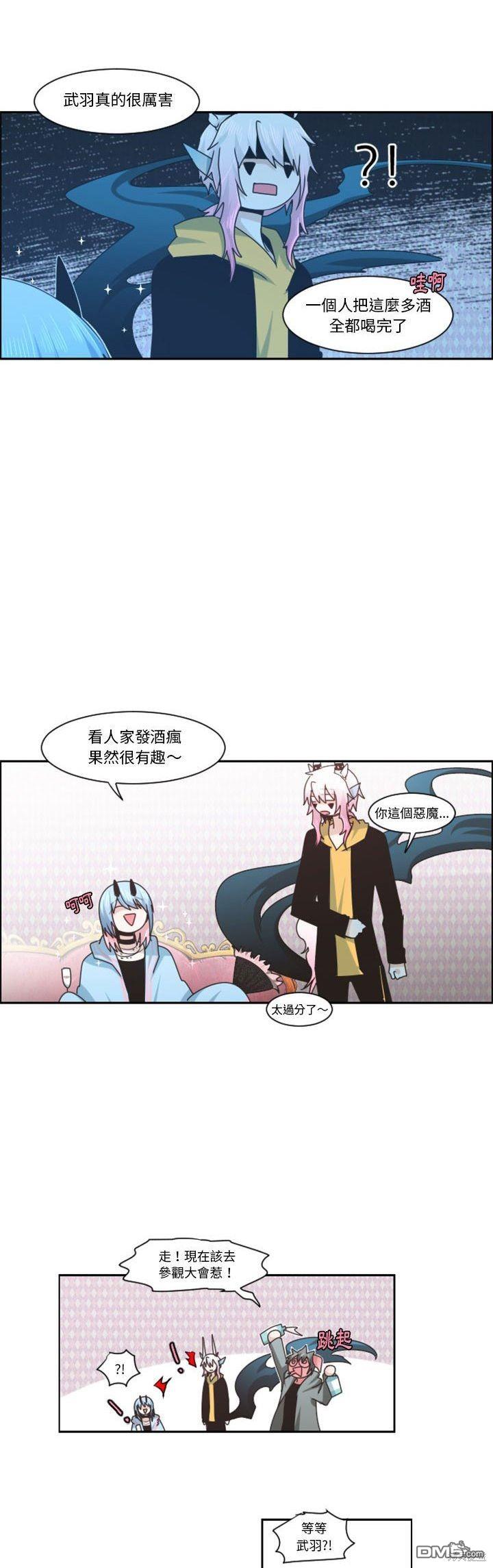 《魔王麦来乱》第125话 第17页