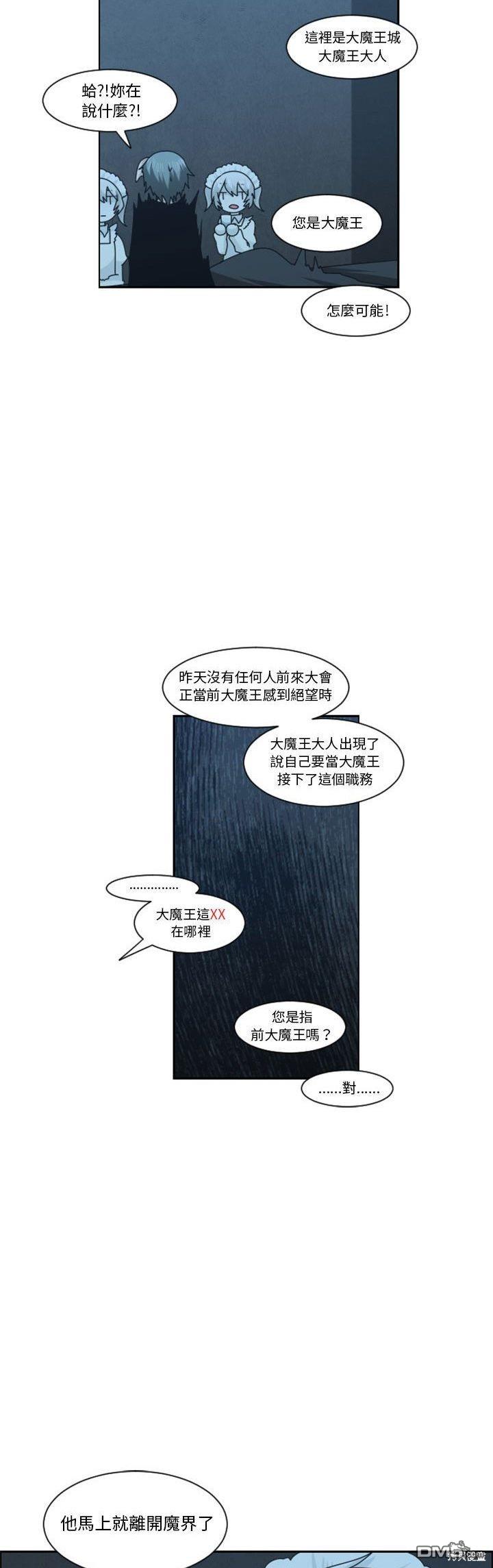 《魔王麦来乱》第125话 第19页