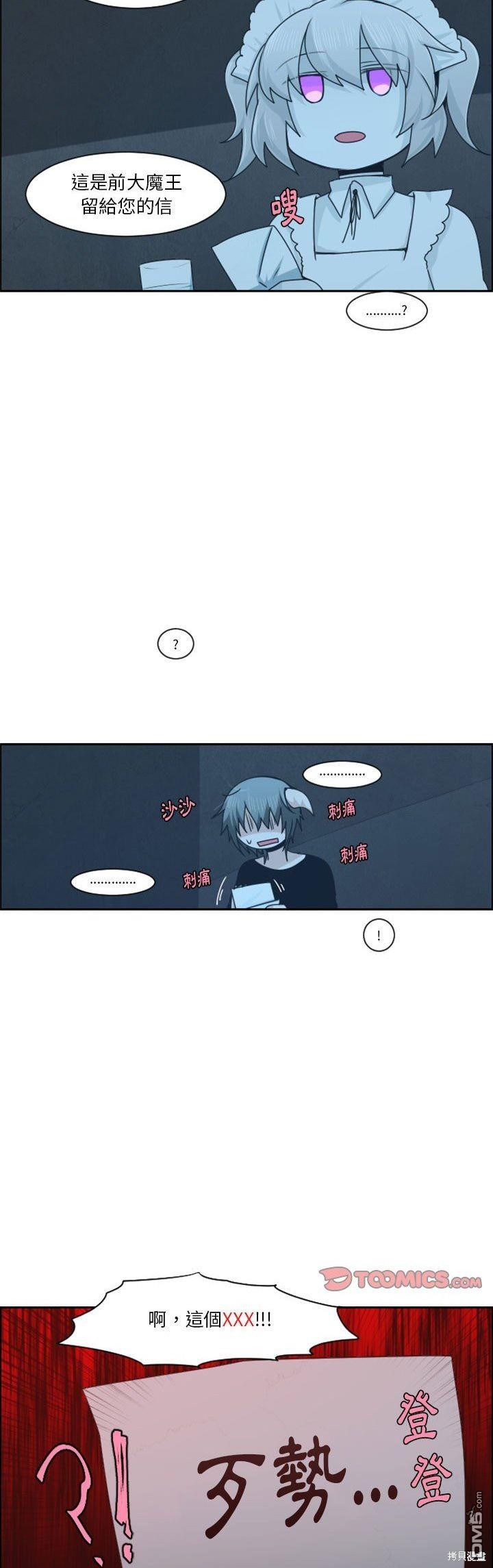 《魔王麦来乱》第125话 第20页