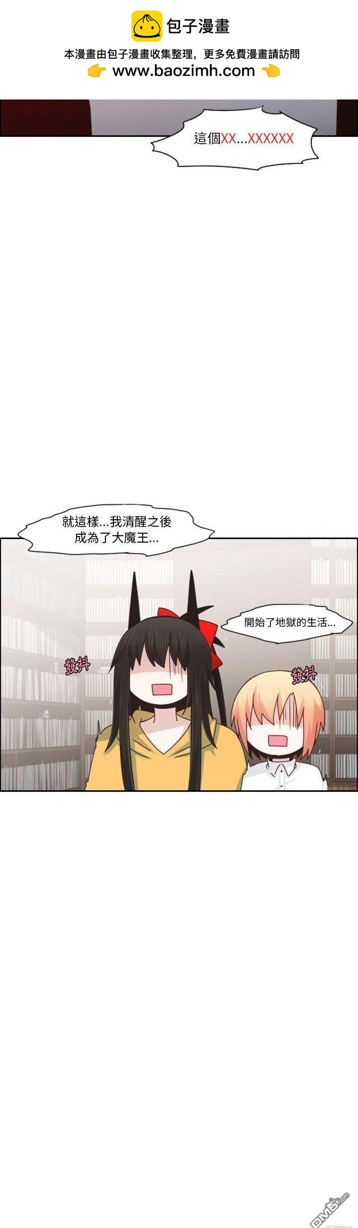《魔王麦来乱》第125话 第21页